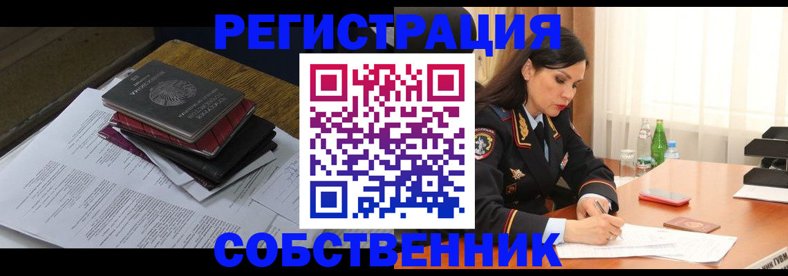 временная регистрация купить в Клине