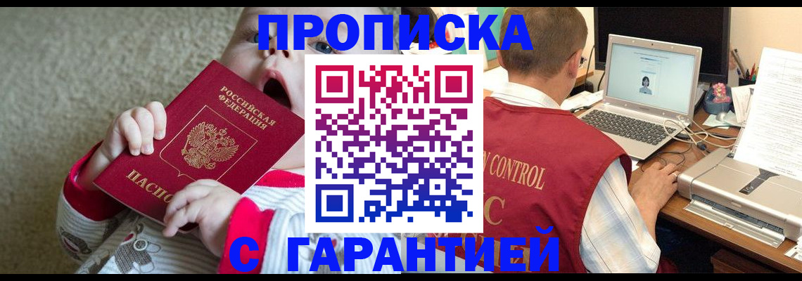прописка для школы в Клине