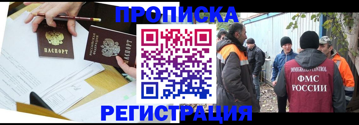 прописка регистрация в Клине