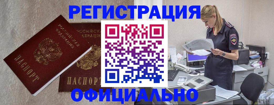 временная регистрация для всех в Клине